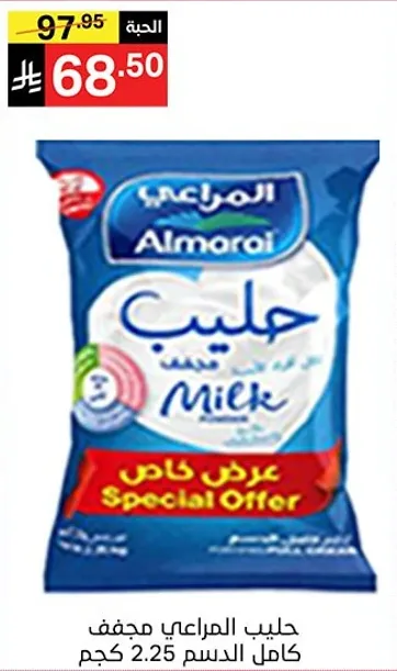 حليب المراعي كامل الدسم 2.25 كجم عرض خاص