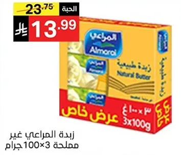 زبده المراعي طبيعيه 100 جرام × 3