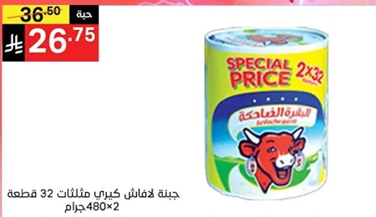 عبوه كبيره من شرايح الجبنه، 32 قطعه، 480 جرام.