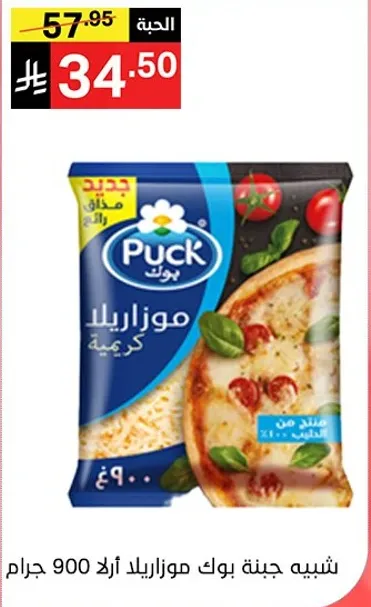 جبنه بوك موزاريلا الا 900 جرام