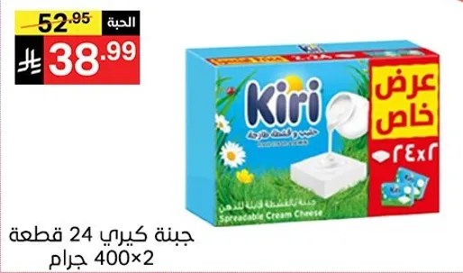 جبنه كيري 24 قطعه 400 جرام × 2