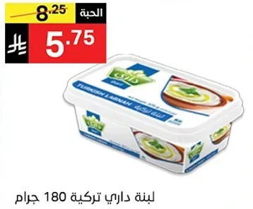 لبنه داري تركيه 180 جرام