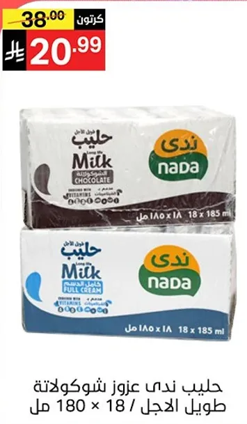 حليب ندي عزوز شوكولاته طويل الاجل، 18 عبوه سعه 185 مل.