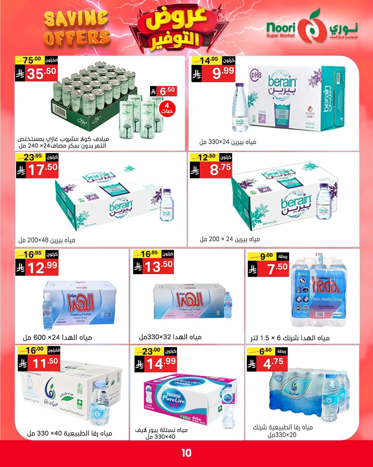 عروض التوفير - صفحة 10