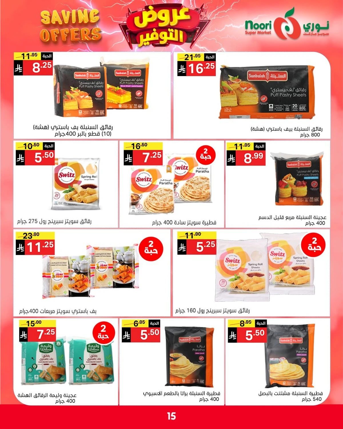 عروض التوفير - صفحة 15