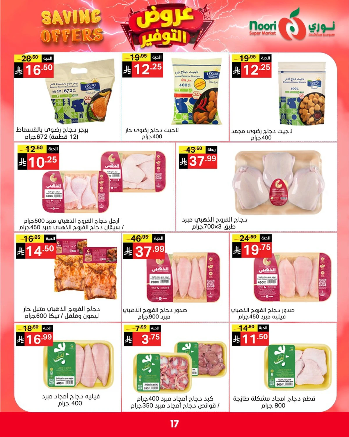 عروض التوفير - صفحة 17