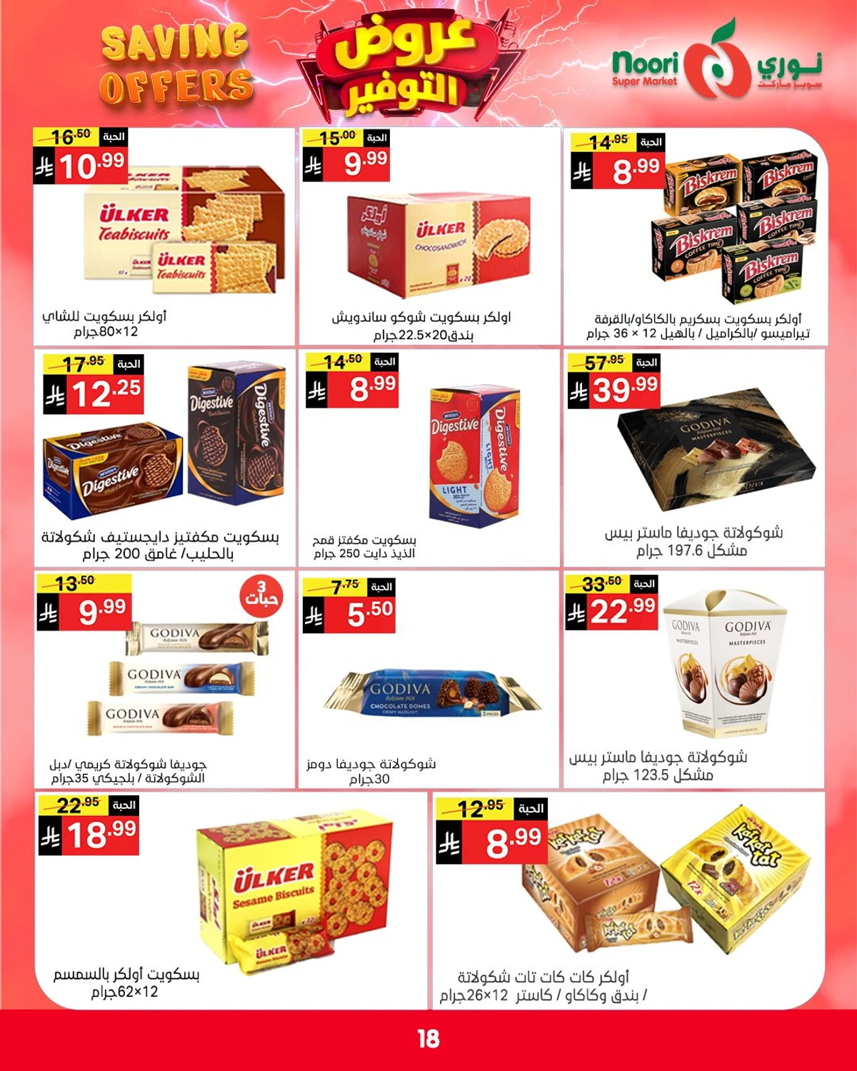 عروض التوفير - صفحة 18