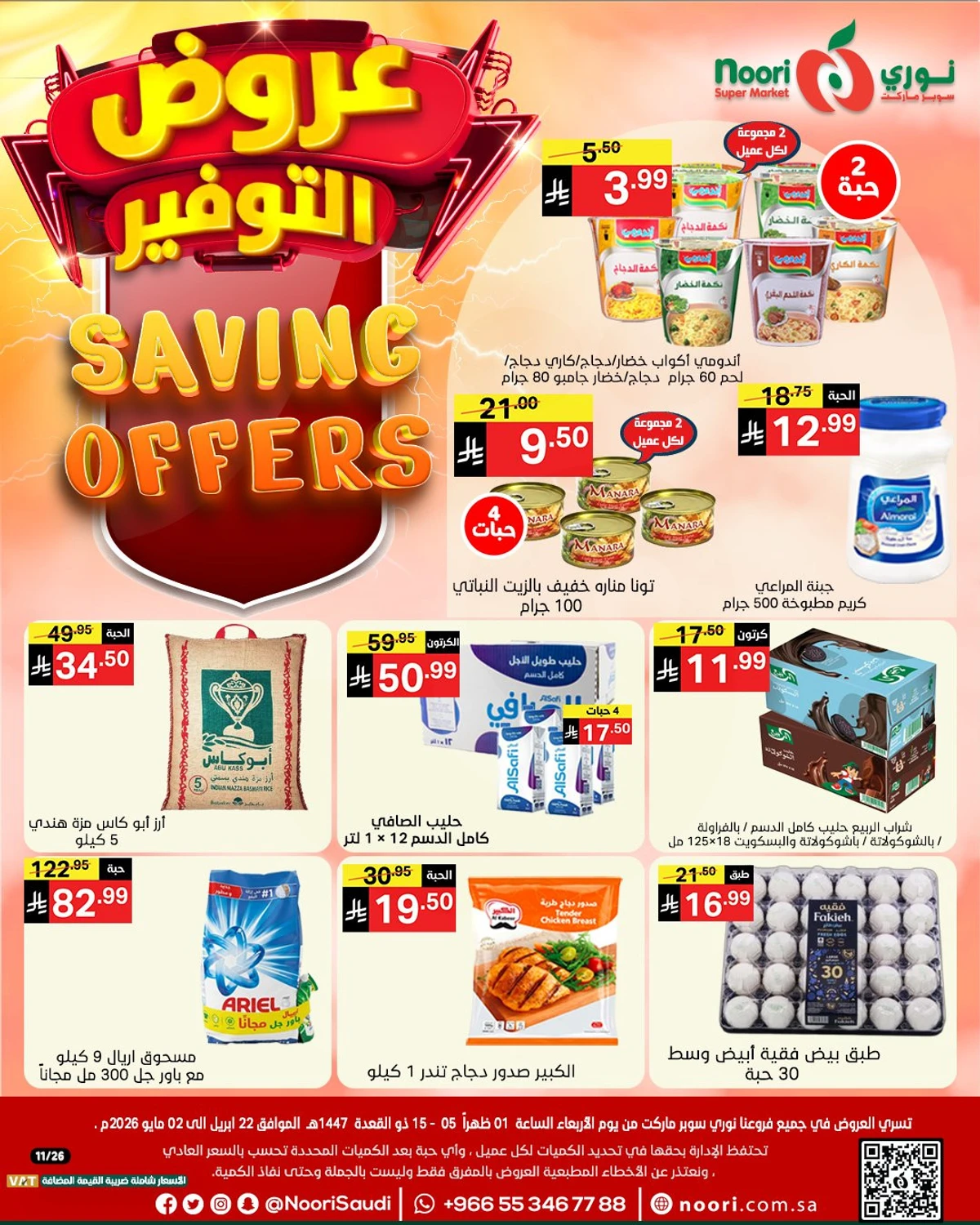 عروض التوفير