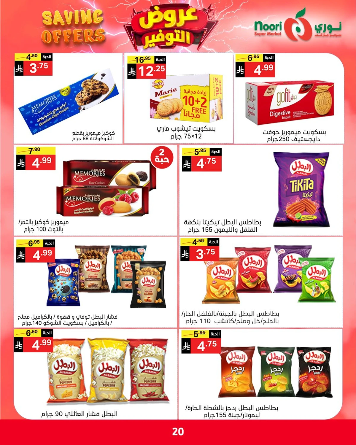 عروض التوفير - صفحة 20