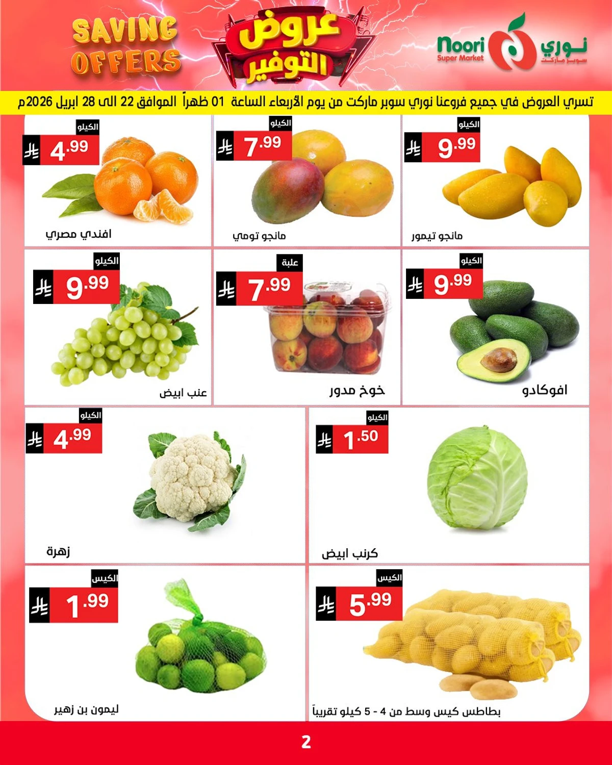 عروض التوفير - صفحة 2