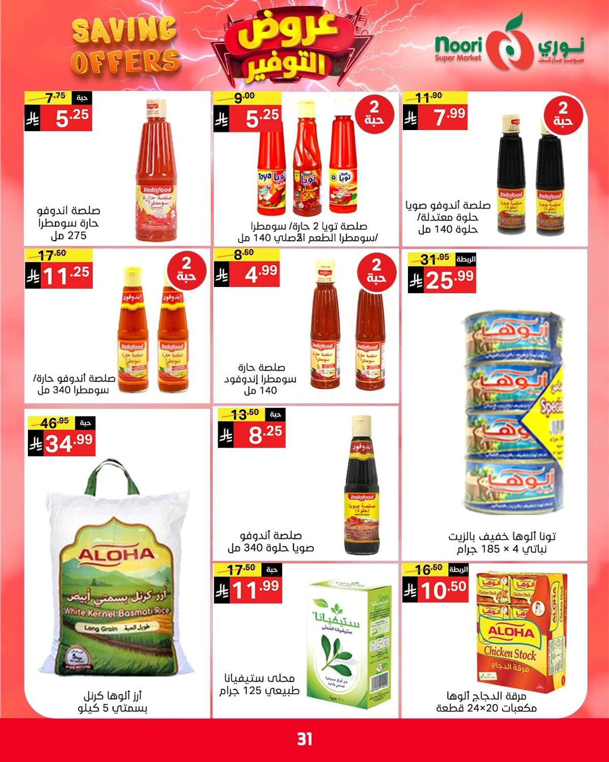 عروض التوفير - صفحة 31
