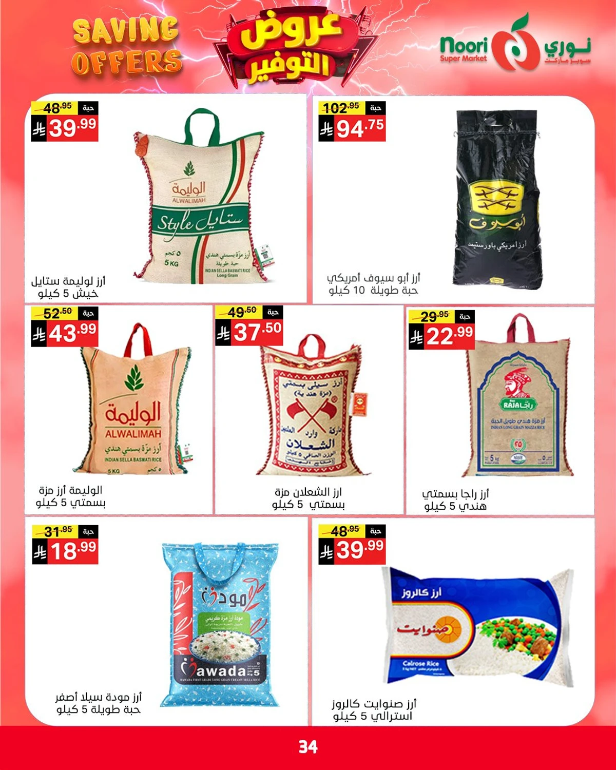 عروض التوفير - صفحة 34