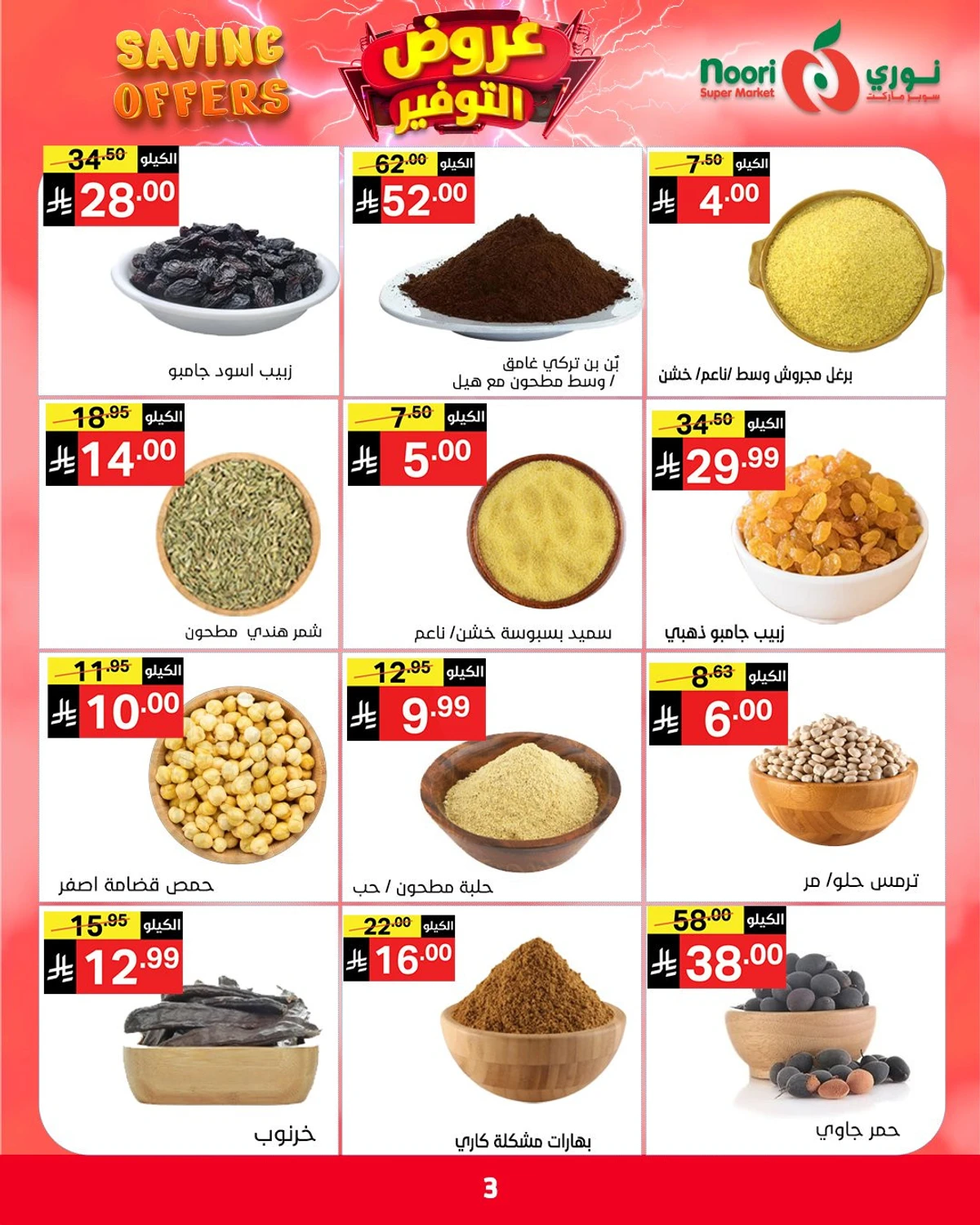 عروض التوفير - صفحة 3