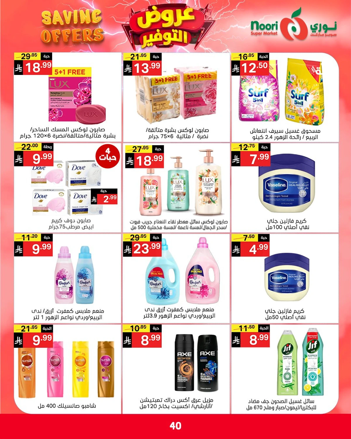 عروض التوفير - صفحة 40