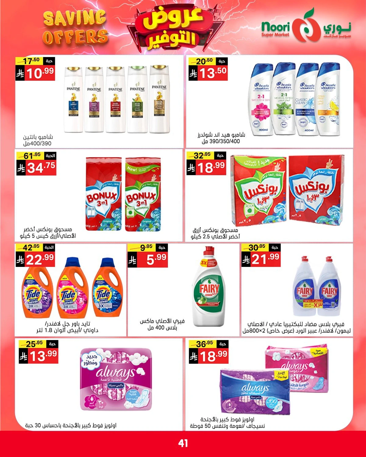 عروض التوفير - صفحة 41