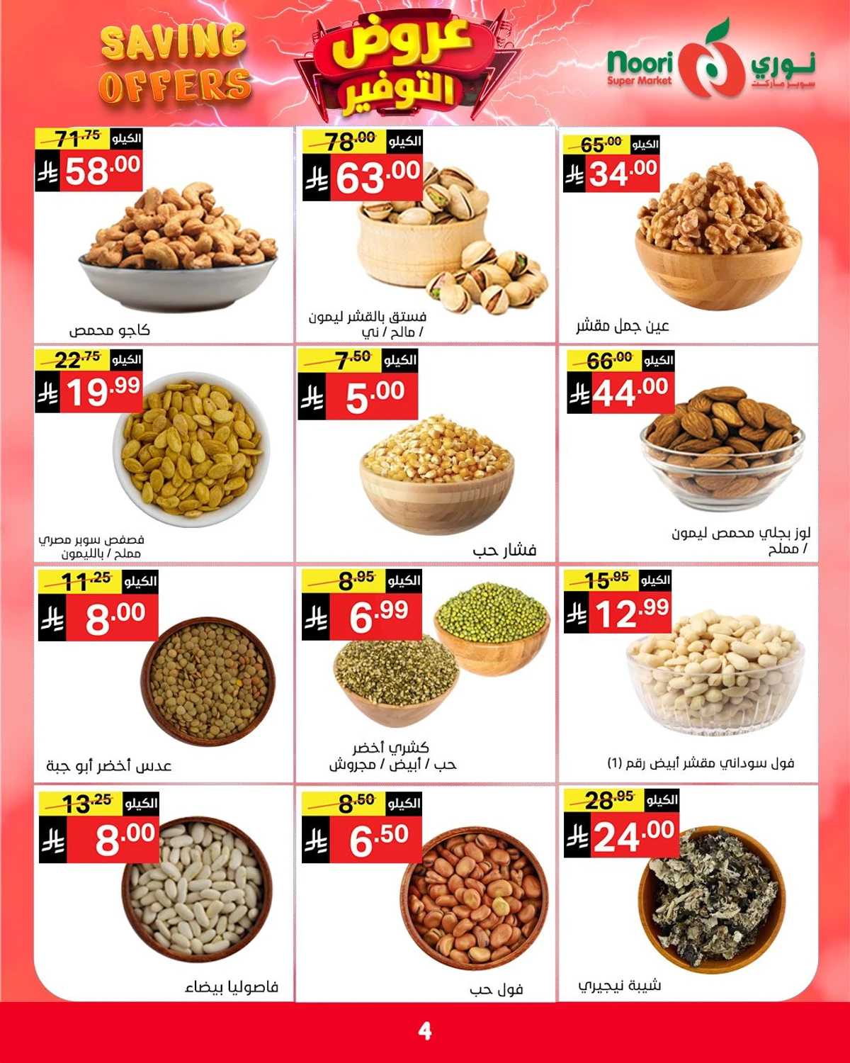 عروض التوفير - صفحة 4