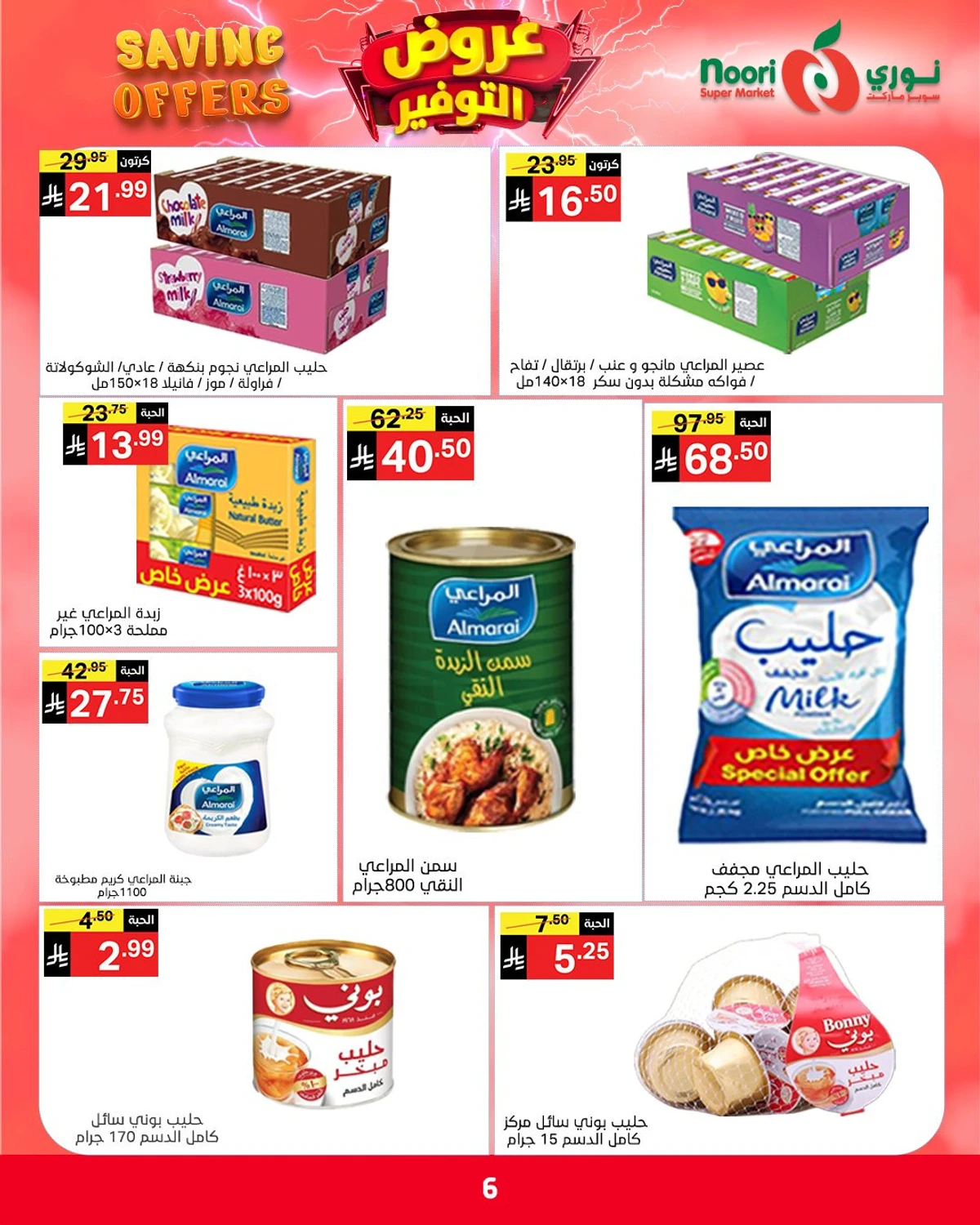 عروض التوفير - صفحة 6
