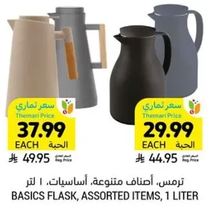 ترمس، اصناف متنوعه، اساسيات، 1 لتر