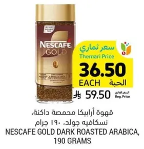 قهوه ارابيكا محمصه داكنه، نسكافيه جولد، 190 جرام.