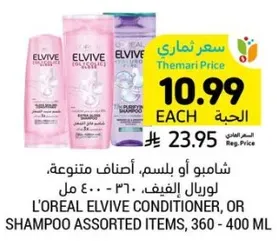 شامبو او بلسم، اصداف متنوعه، لوريال الفيف، 360 - 400 مل