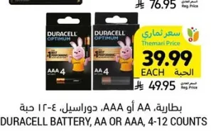 بطاريه، AAA او AA، دوراسيل، 4-12 حبه