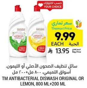 سايل تنظيف الصحون الاصلي او الليمون، اسواق التميمي، 800 مل