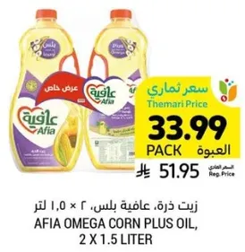 زيت ذره، عافيه بلس، 2 × 1.5 لتر