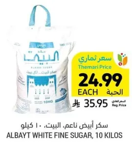سكر ابيض ناعم، البيت، 10 كيلو