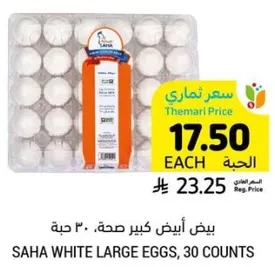 بيض ابيض كبير صحه، 30 حبه