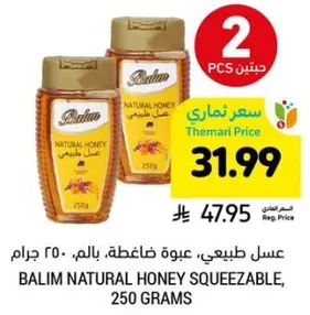 عسل طبيعي، عبوه ضاغطه، بالملم. 250 جرام