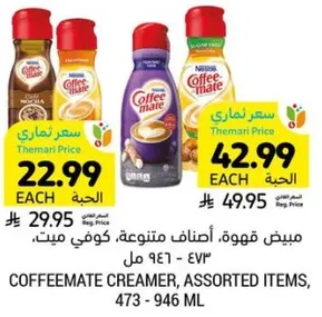 كريمه قهوه، اصناف متنوعه، 473 - 946 مل.