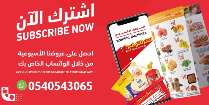 اشترك الان للحصول علي عروضنا الاسبوعيه من خلال الواتساب الخاص بك.