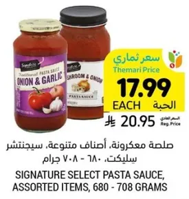 صلصه معكرونه، اصناف متنوعه، سيجناتشر سلكت، 680 - 708 جرام