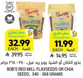 بذور الكتان او الشيا، بوبز ريد ميل، 340 - 368 جرام