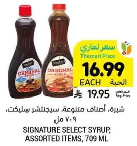 شيره، اصناف متنوعه، سجنترش سيلكت، 709 مل