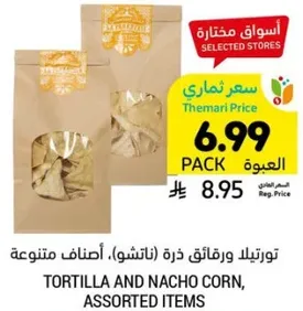 تورتيلا ورقايق ذره (ناشوز). اصناف متنوعه