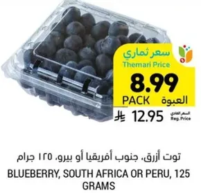 توت ازرق، جنوب افريقيا او بيرو، 125 جرام