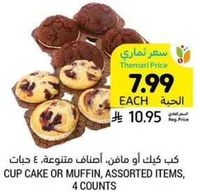 كب كيك او مافن، اصناف متنوعه، 4 حبات