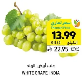 عنب ابيض من الهند.