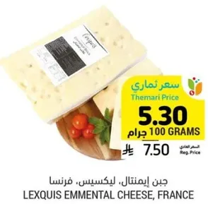 جبن ايمنتال ليكسيز، فرنسا