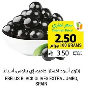 زيتون اسود اكسترا جامبو، اسبانيا