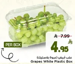عنب ابيض (عبوه بلاستيكيه)