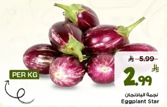 نجمه الباذنجان