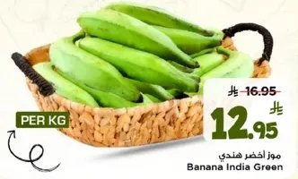 موز اخضر هندي