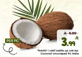 جوز هند غير مقشر (الهند) للقطعه