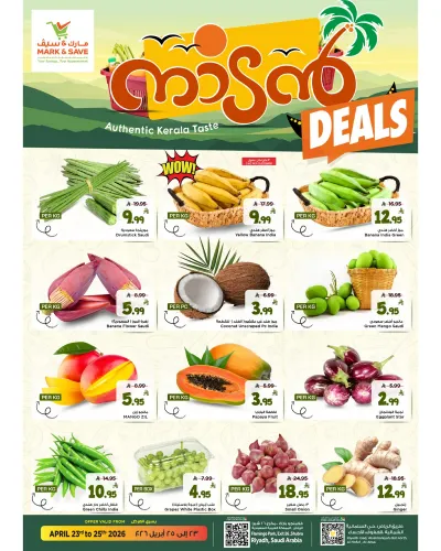 عروض الطازج