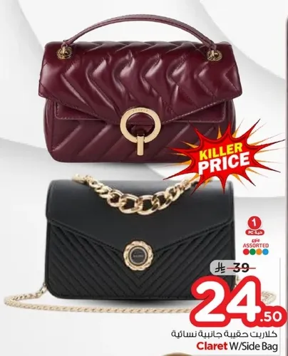 حقيبه جانبيه نساييه كلاريت