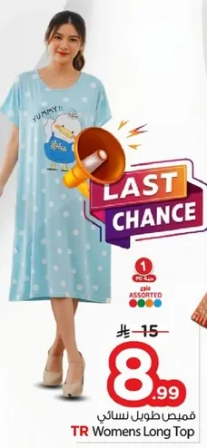 تي شيرت طويل نسايي من TR