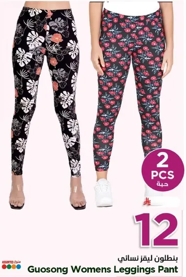 بنطلون ليقنز نسايي - 2 قطعه