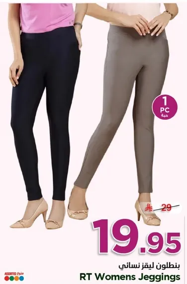 Women's jegging pants.